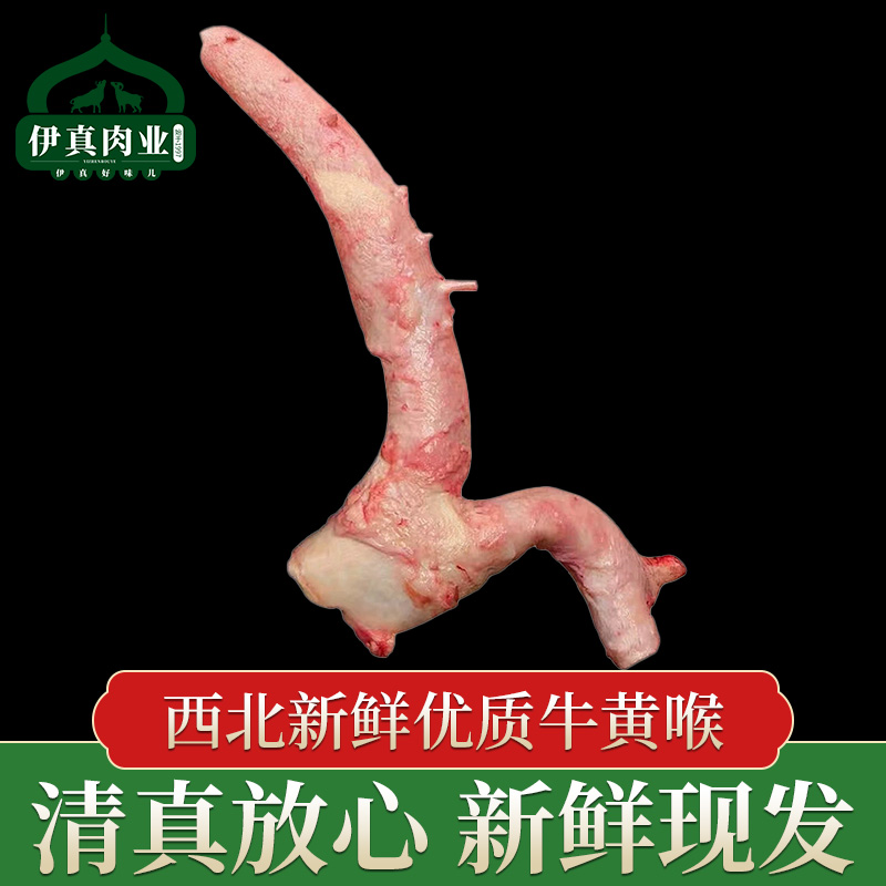 黄喉新鲜牛心管黄喉火锅店商用食材烧烤配菜牛杂 固形物含量其他