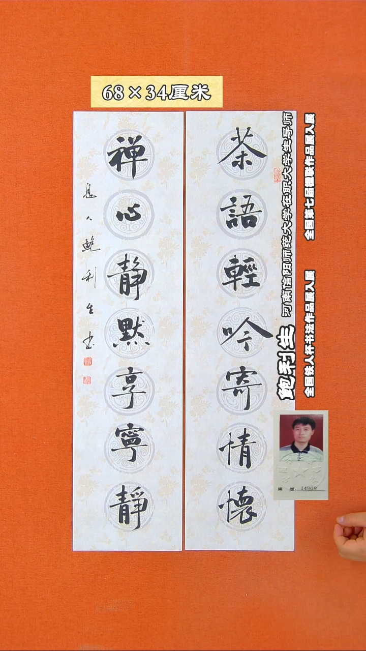 书法361X鲍利生书法作品