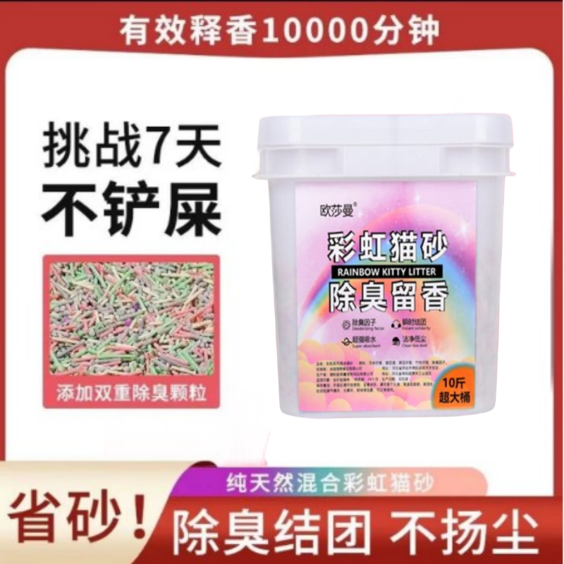 纯好用高分子结团无尘天然去味猫砂可冲马桶铲屎彩虹组合桶装