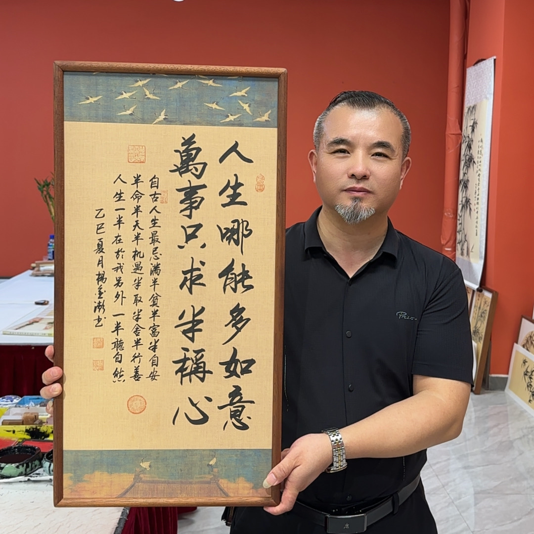 杨金澎作品/万事只求半称心（乌檀木原木框）/瑞鹤宣/36*69厘米左右