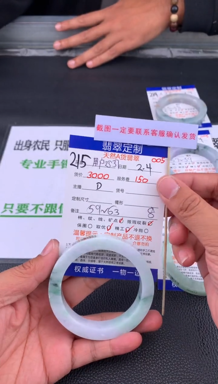 【闪购商品】定制翡翠未镶嵌215#手镯定制链接