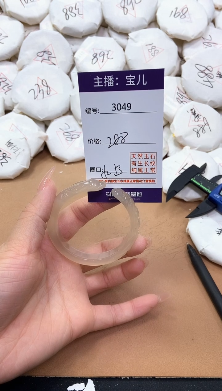 【闪购商品】玛瑙/玉髓手镯未镶嵌3049