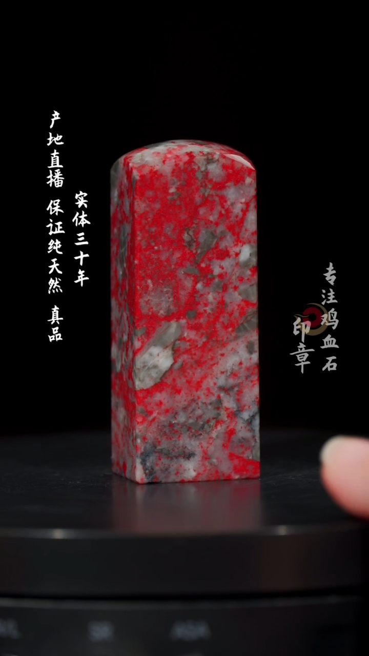 【闪购商品】鸡血石大红袍鸡血石