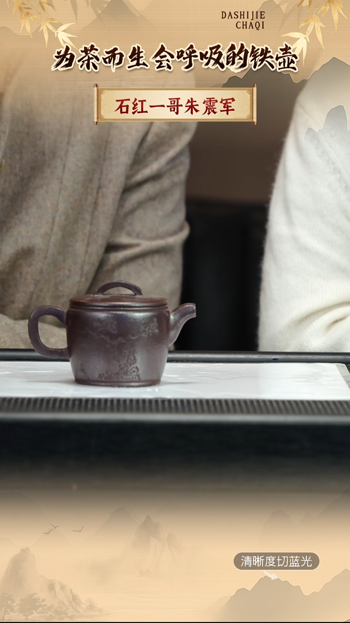 茶壶紫砂朱震军 石红 汉瓦 140CC左右