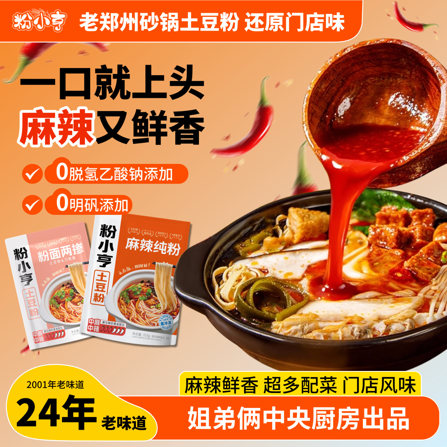 单包（麻辣）粉小亨砂锅土豆粉门店同款两掺3分钟快煮嗦粉夜宵