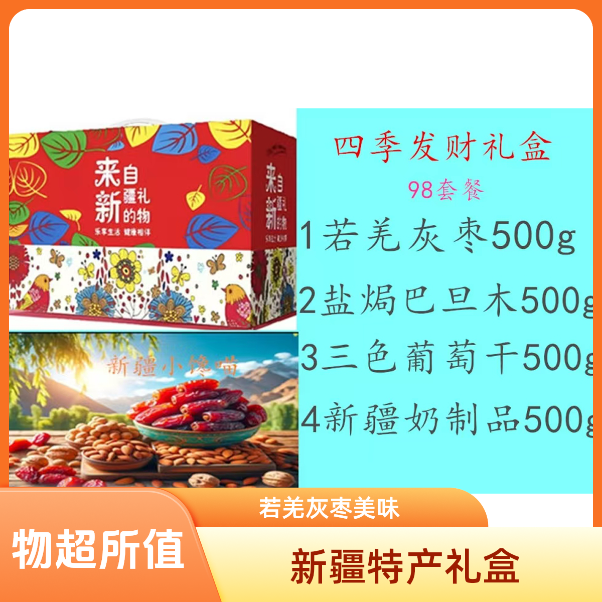 【新疆直发】新疆特产坚果干果礼盒优质组合装适合送礼休闲坚果零食