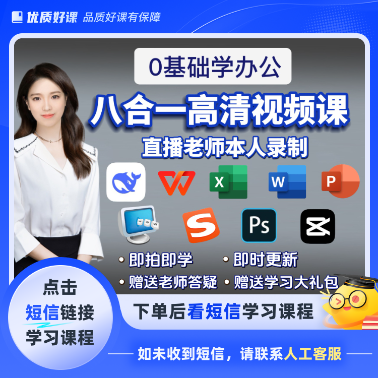 八合一办公课程(点击短信链接学习课程)