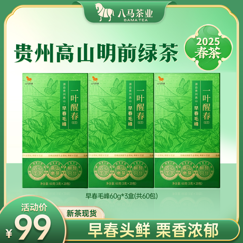 八马茶业2025年新茶贵州高山早春毛峰绿茶茶叶鲜醇回甘高档茶礼