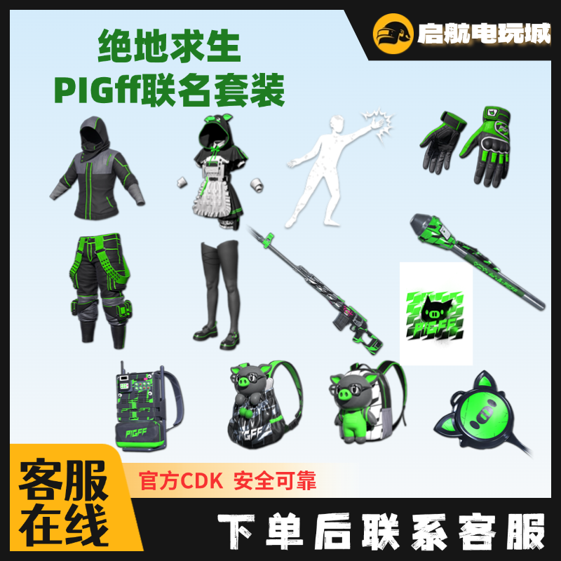 steam绝地求生pubg朱芳芳联名套装CDK兑换码自动发货秒拍秒发