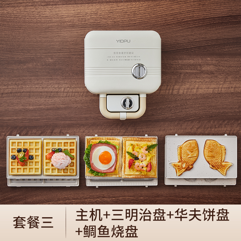 YIDPU双盘三明治早餐机家用定时多功能华夫饼轻食机小型面包机