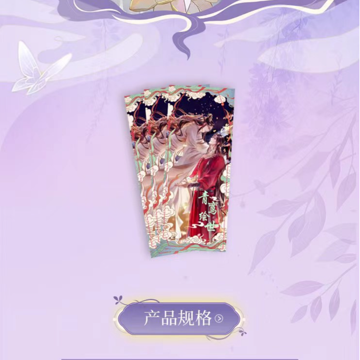 【拆封】【平拆】【奕心社】青鸾绘世 撕撕乐 潮玩盲盒
