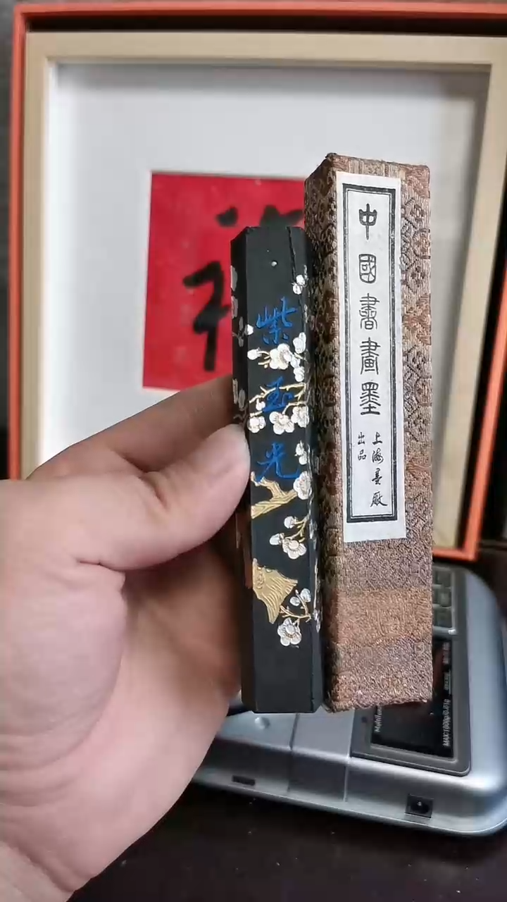 【闪购商品】040790 紫玉光 80年代 上海墨厂