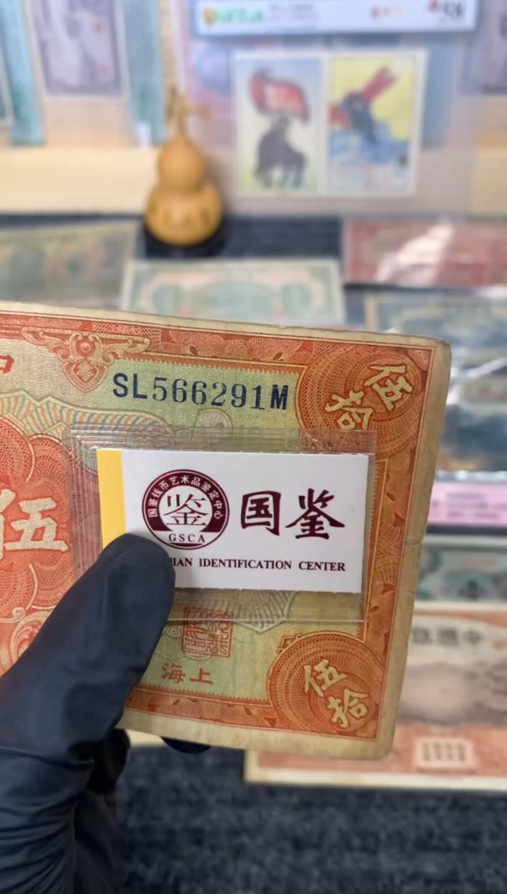 纸266291   面值50元  