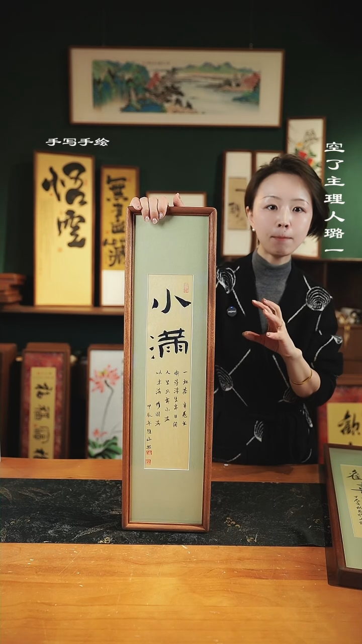 【闪购商品】书法小满-尺寸17*62实木