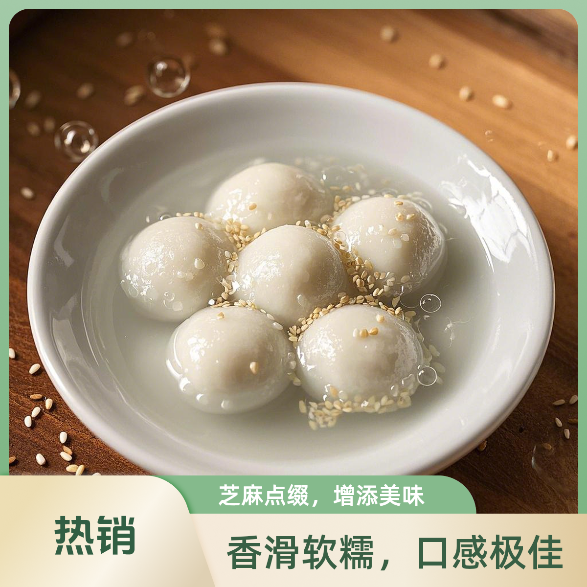 白糯米黑芝麻汤圆400*2包黑芝麻馅元宵节必备佳品