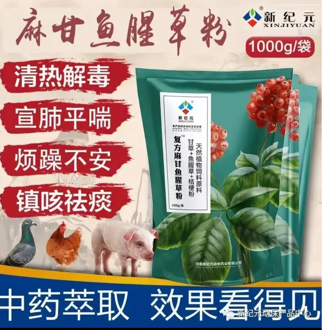 麻甘鱼腥草益生菌发酵产品宣肺泄热平喘祛痰应对肺热咳喘