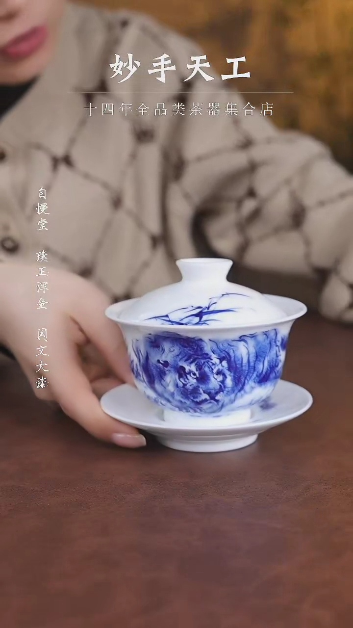 【闪购商品】九段烧-婴戏老虎盖碗（回眸）