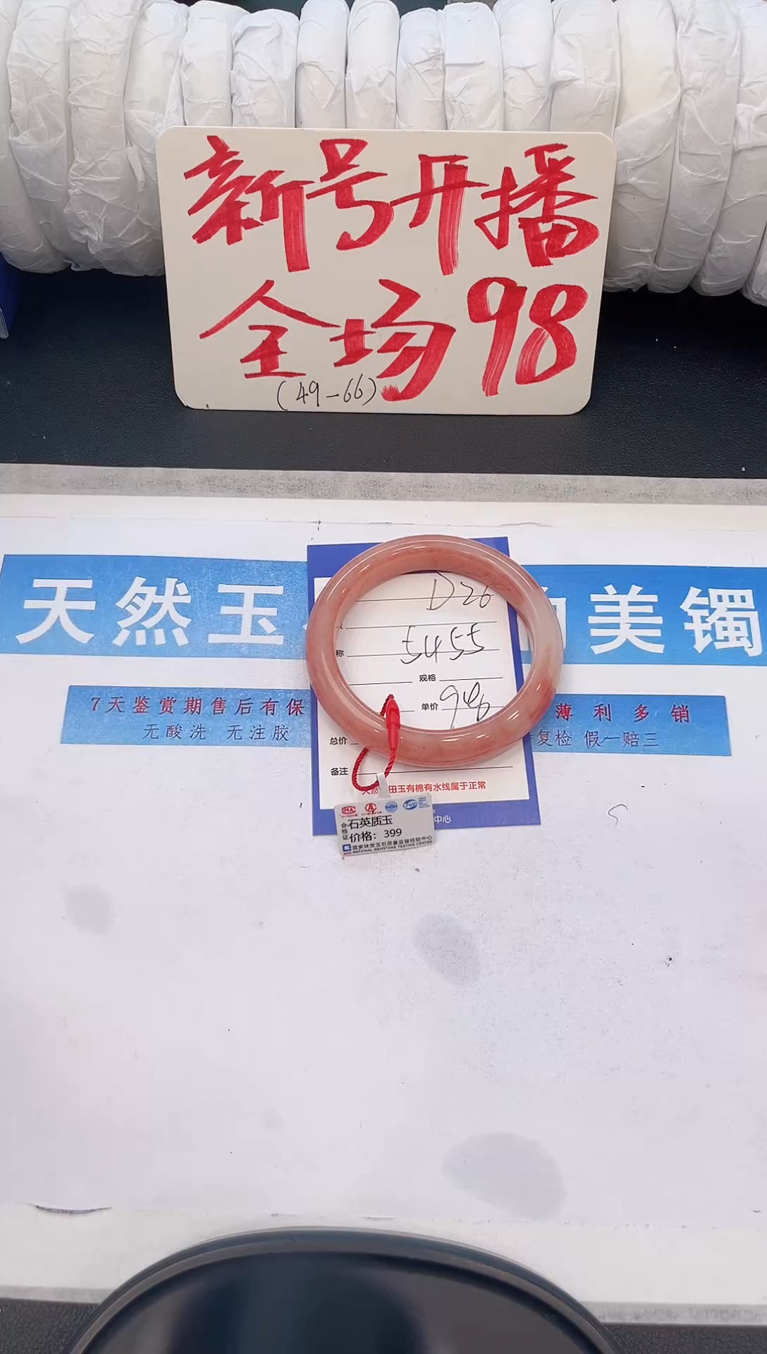 未镶嵌手镯石英质玉D26