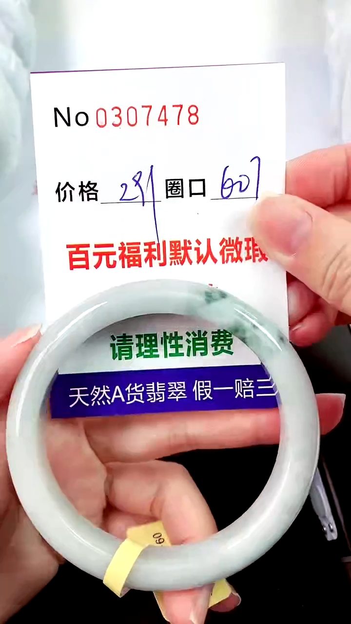 【闪购商品】翡翠手镯未镶嵌00307478