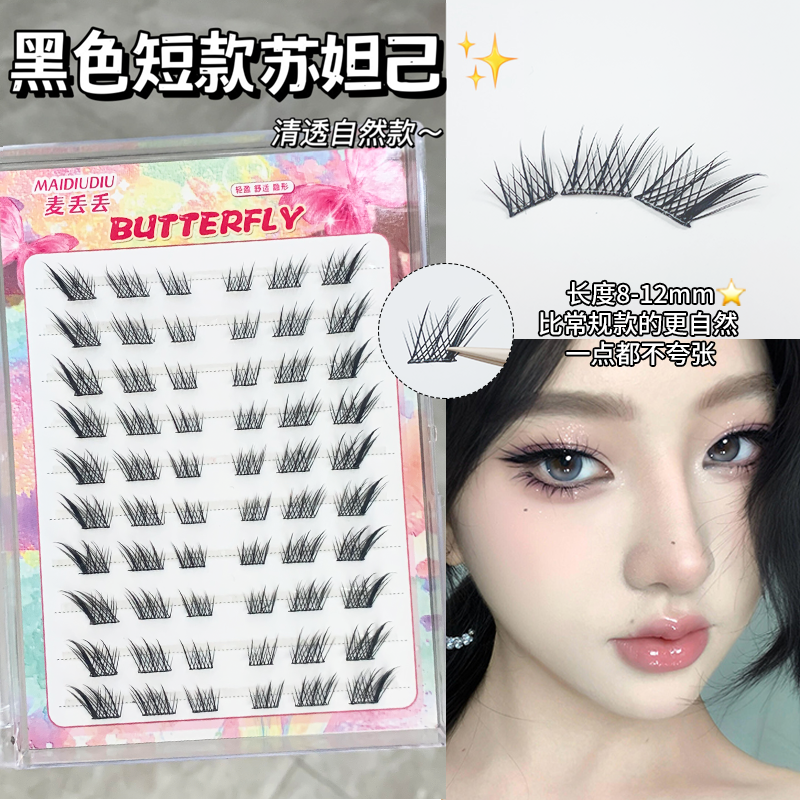 麦丢丢短款苏妲己狐系斜飞自然甜欲细梗卷翘初学者新手分段假睫毛