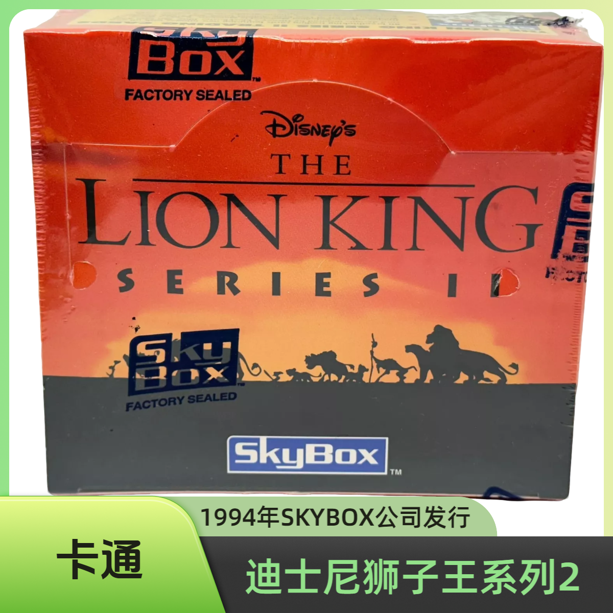 【卡通】狮子王系列2卡包，1994年发行，SKYBOX公司