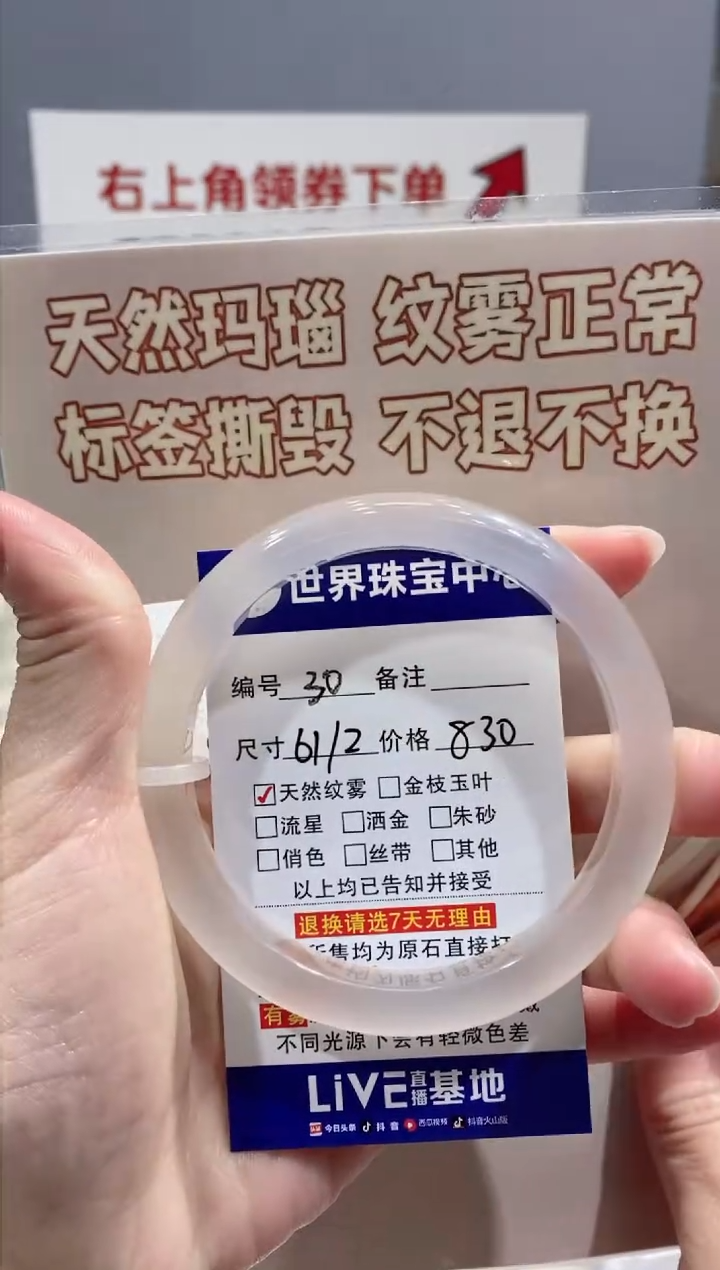 【闪购商品】玛瑙/玉髓手镯未镶嵌30