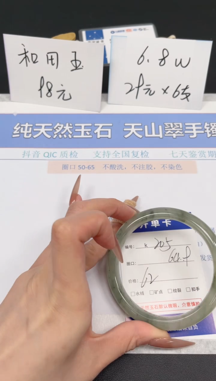 【闪购商品】石英质玉手镯未镶嵌K205-64.9