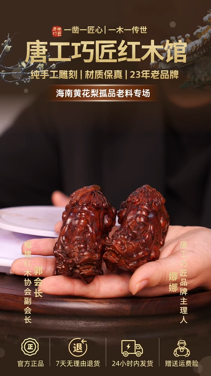 黄花梨/降香黄檀【唐工巧匠】海南黄花梨