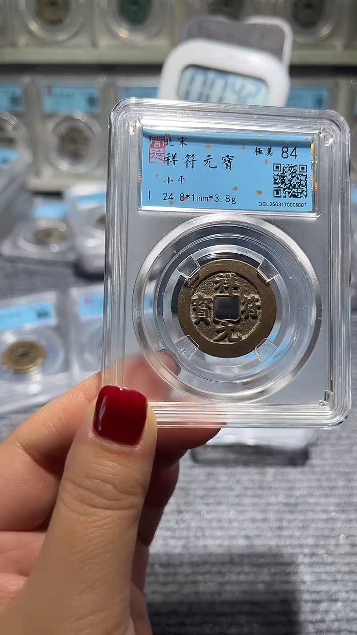 铜古泉甄选丹恒/祥符3号