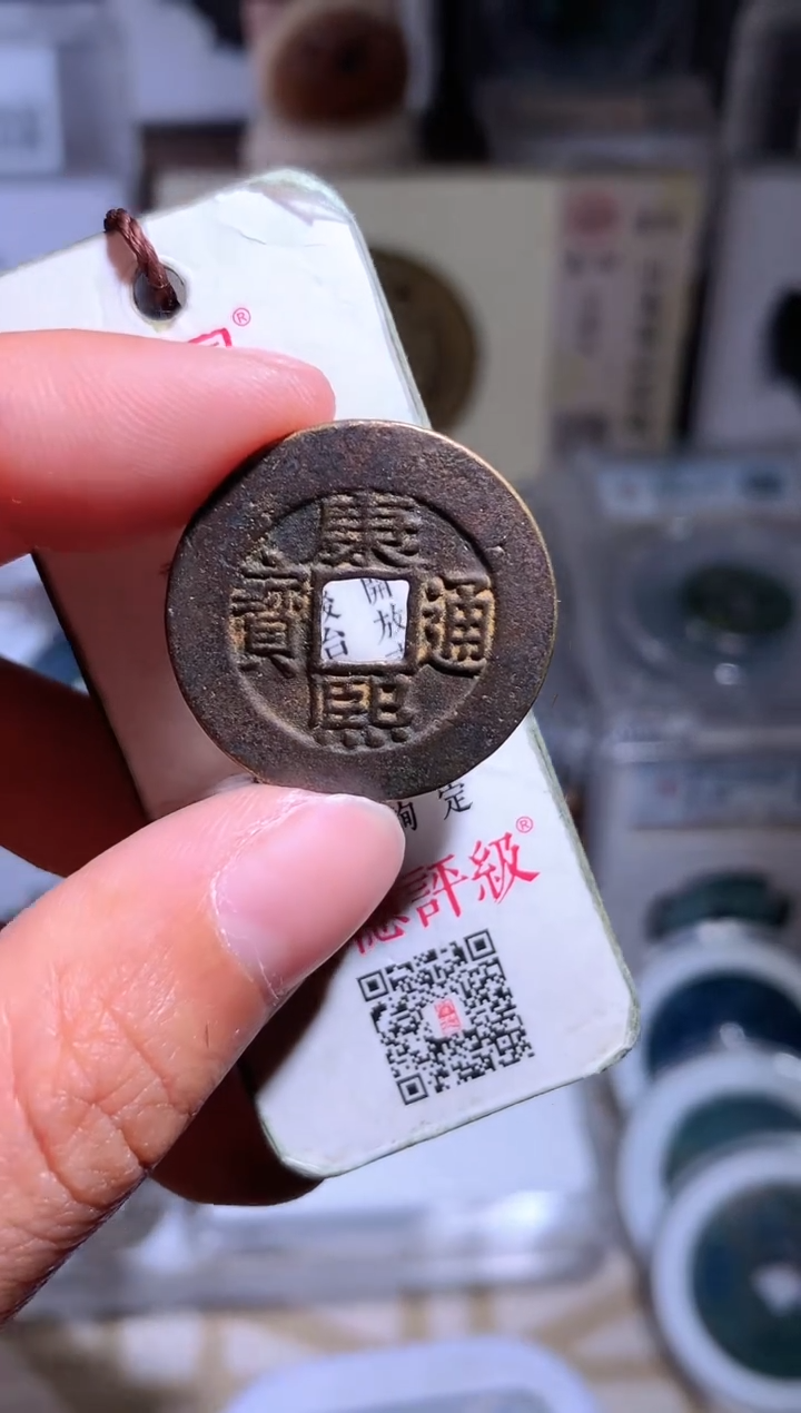 【闪购商品】铜钱缘/97/康熙罗汉手1枚/B80