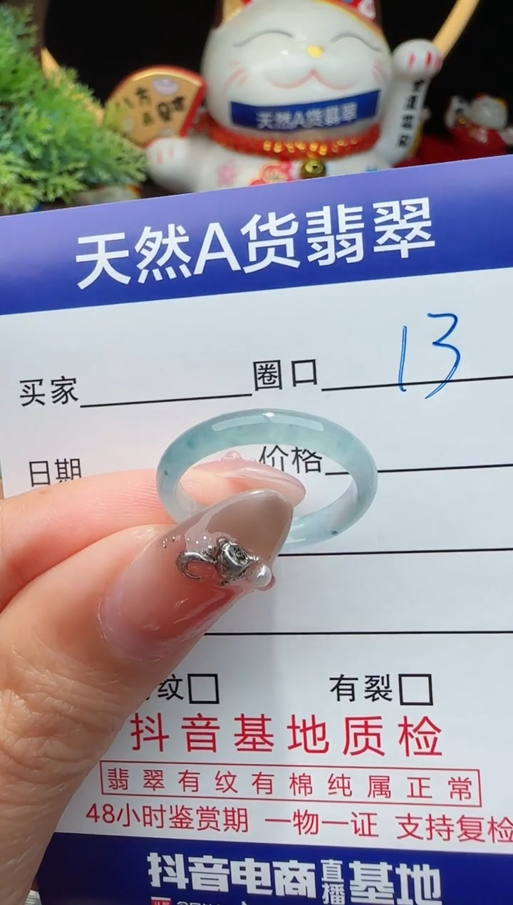 未镶嵌戒指翡翠13圈口对应的去拍