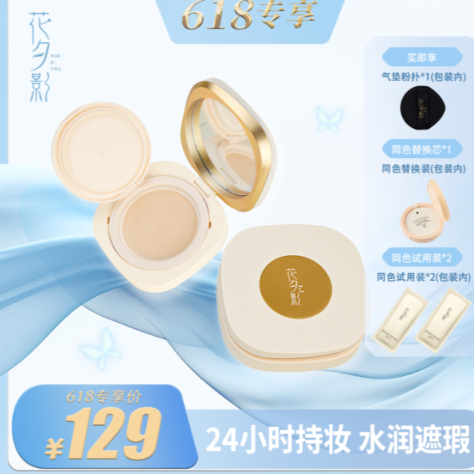 花夕影精华气垫防水防汗不脱妆持妆遮瑕持妆气垫-drty