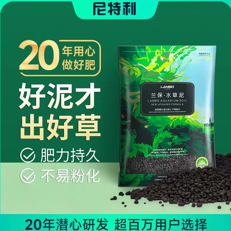 鱼缸专用水草泥生态草缸营养土造景沙水草肥免洗不浑水水草泥推荐