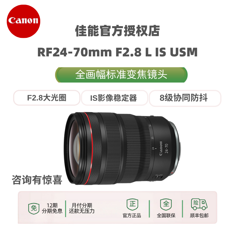Canon/佳能【12期分期】 RF24-70mm F2.8 L IS USM 微单相机镜头