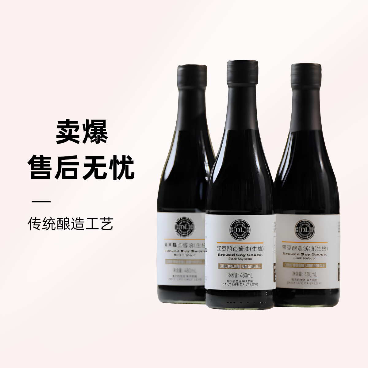 胖东来黑豆酿造酱油（生抽）