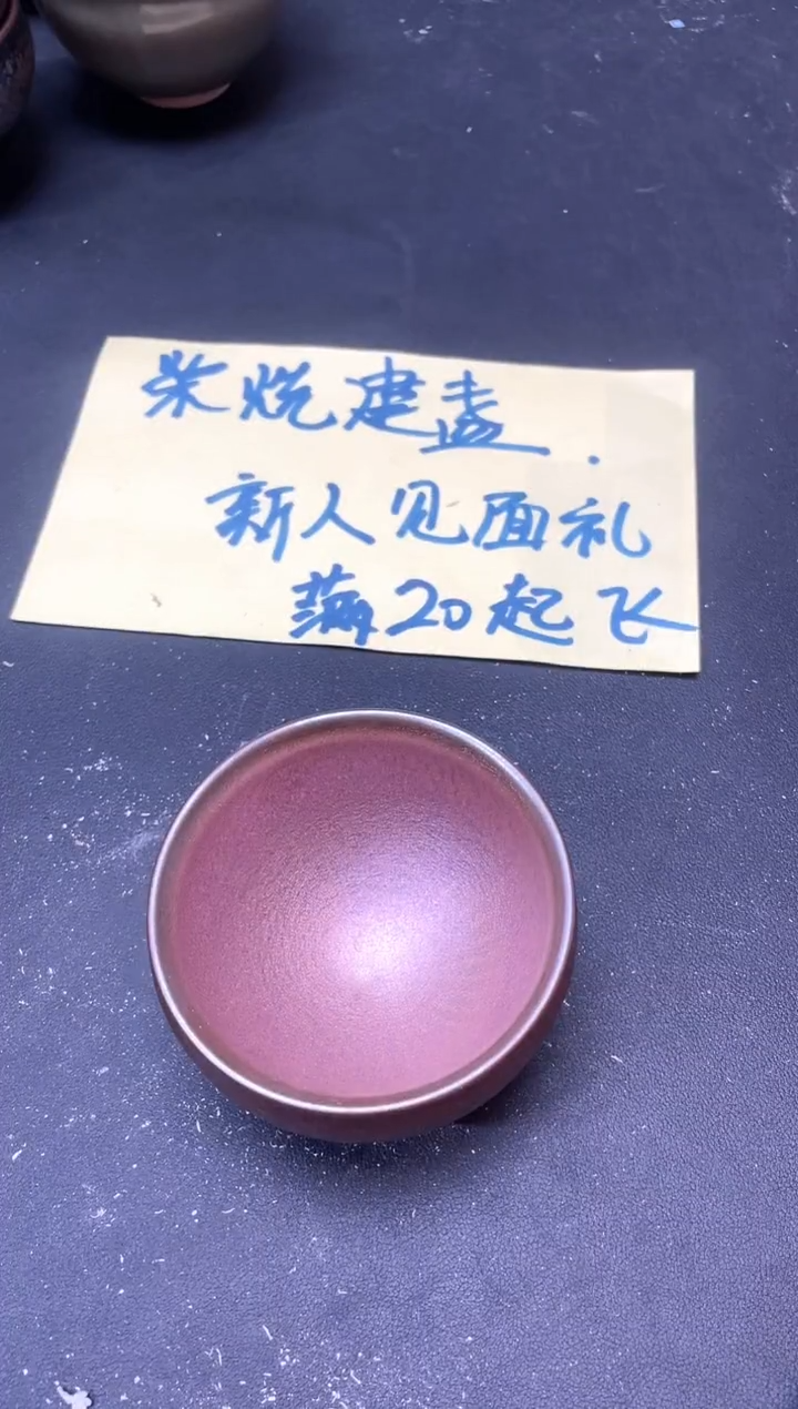【闪购商品】茶盏105微瑕            