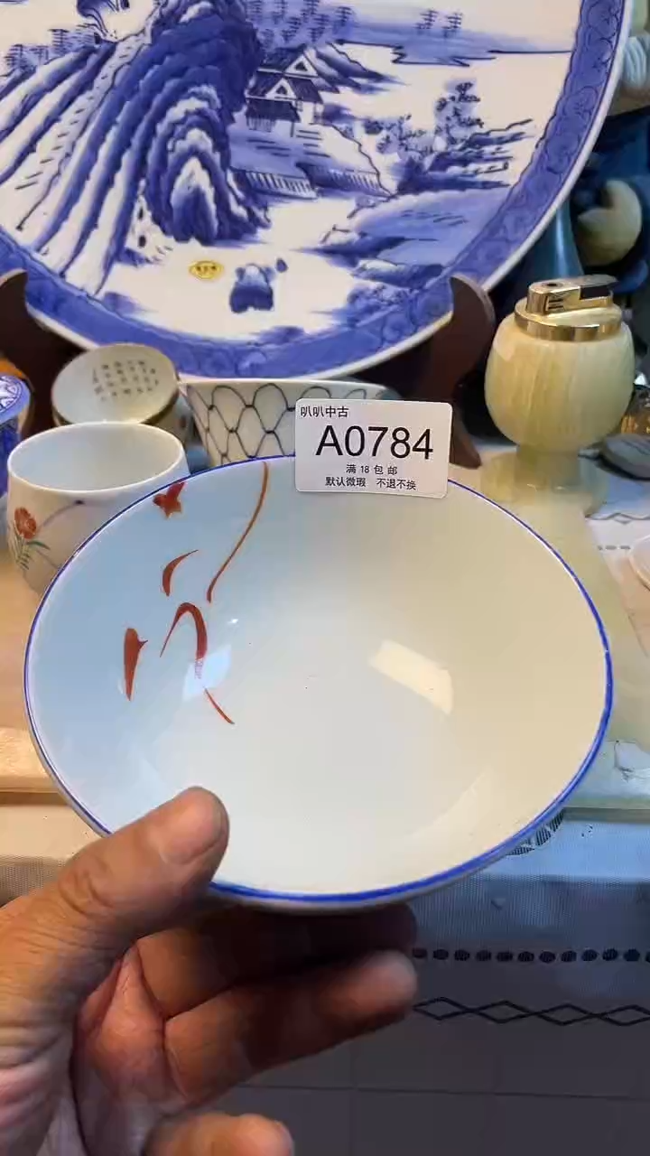 瓷片纵**人中古回流默认微瑕0784