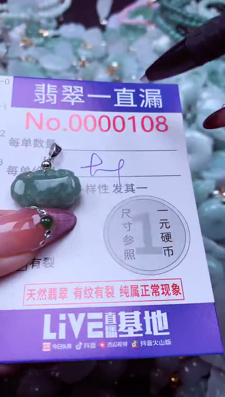 颈饰未镶嵌翡翠108