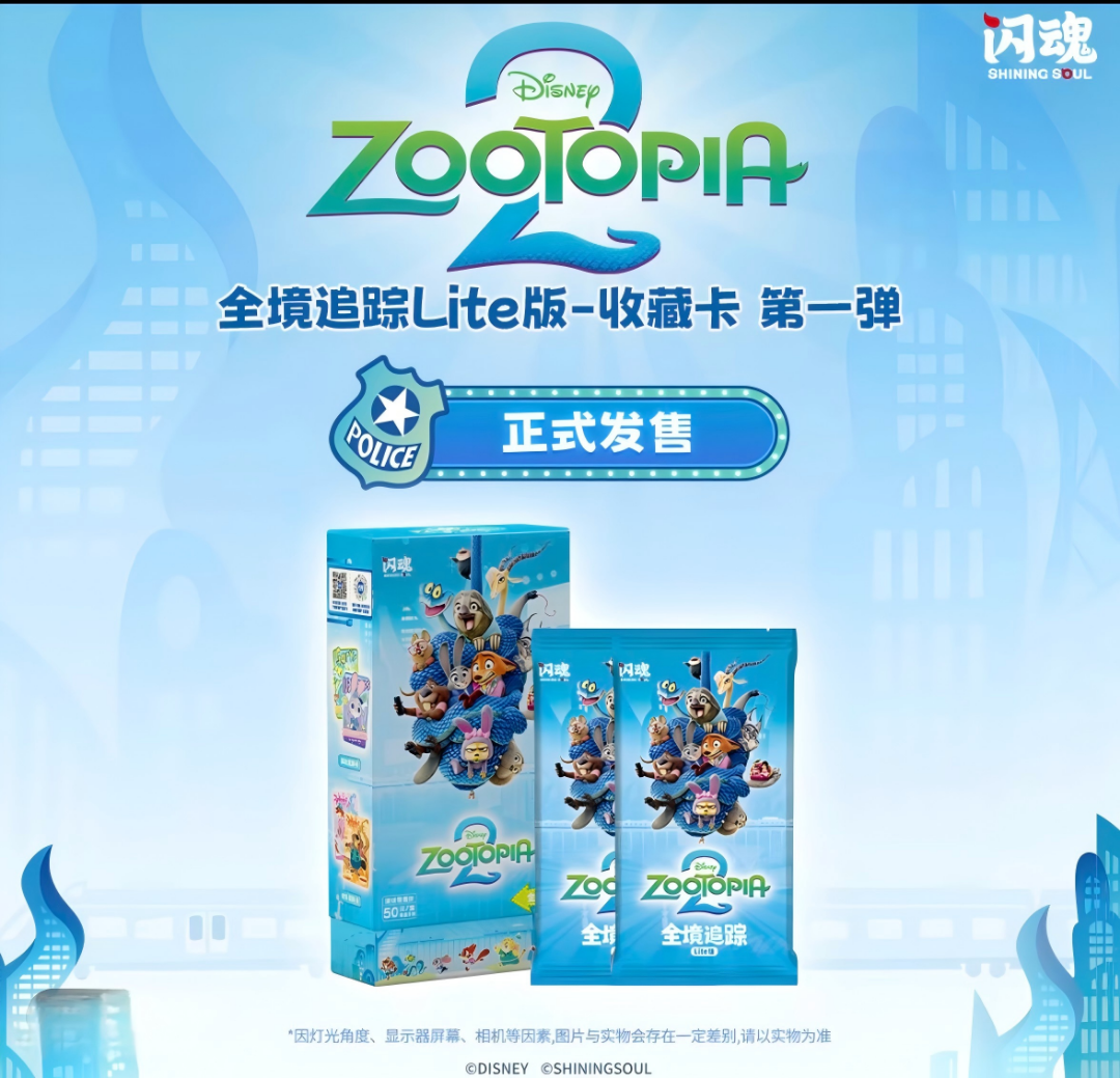 【玩法】闪魂迪士尼疯狂动物城2-第一弹收藏卡牌盲盒（代拆）
