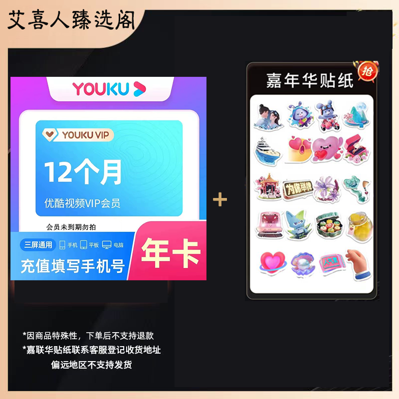 优酷VIP会员年卡【有会员勿拍】不支持电视及投屏