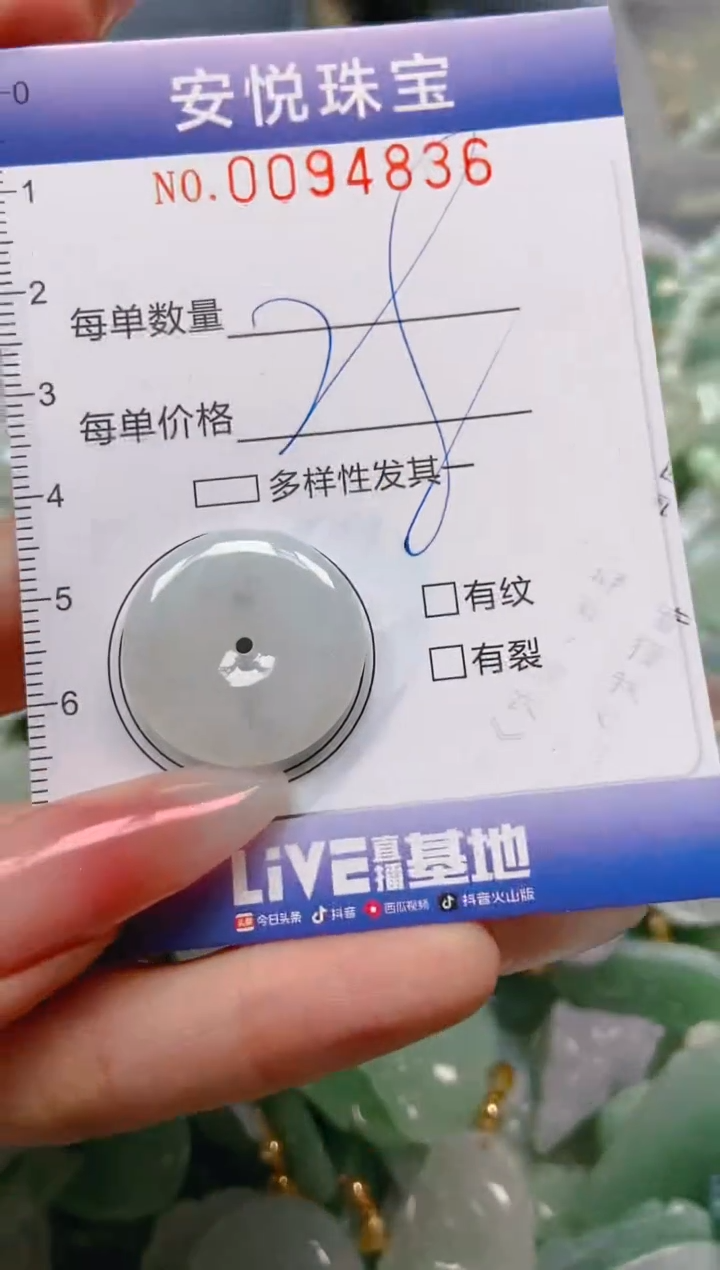 【闪购商品】翡翠颈饰未镶嵌闪购0094836