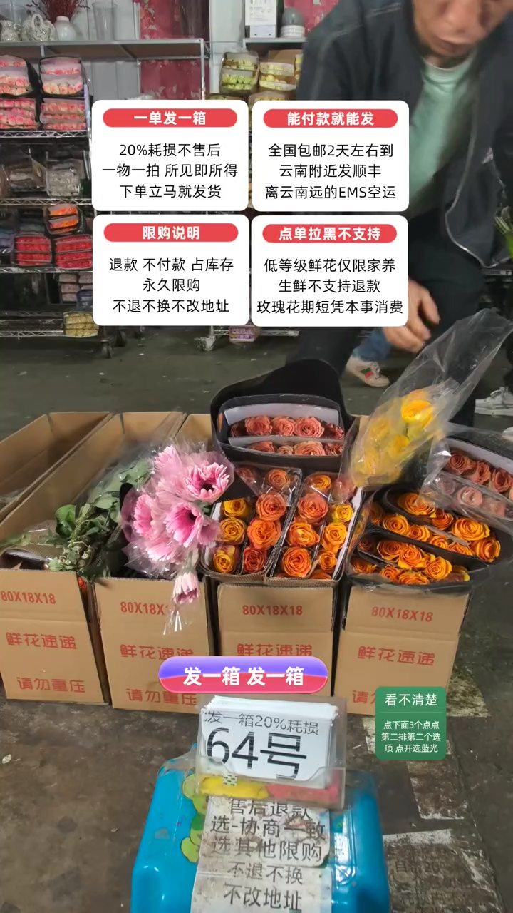 20%耗损发一箱❤号 64