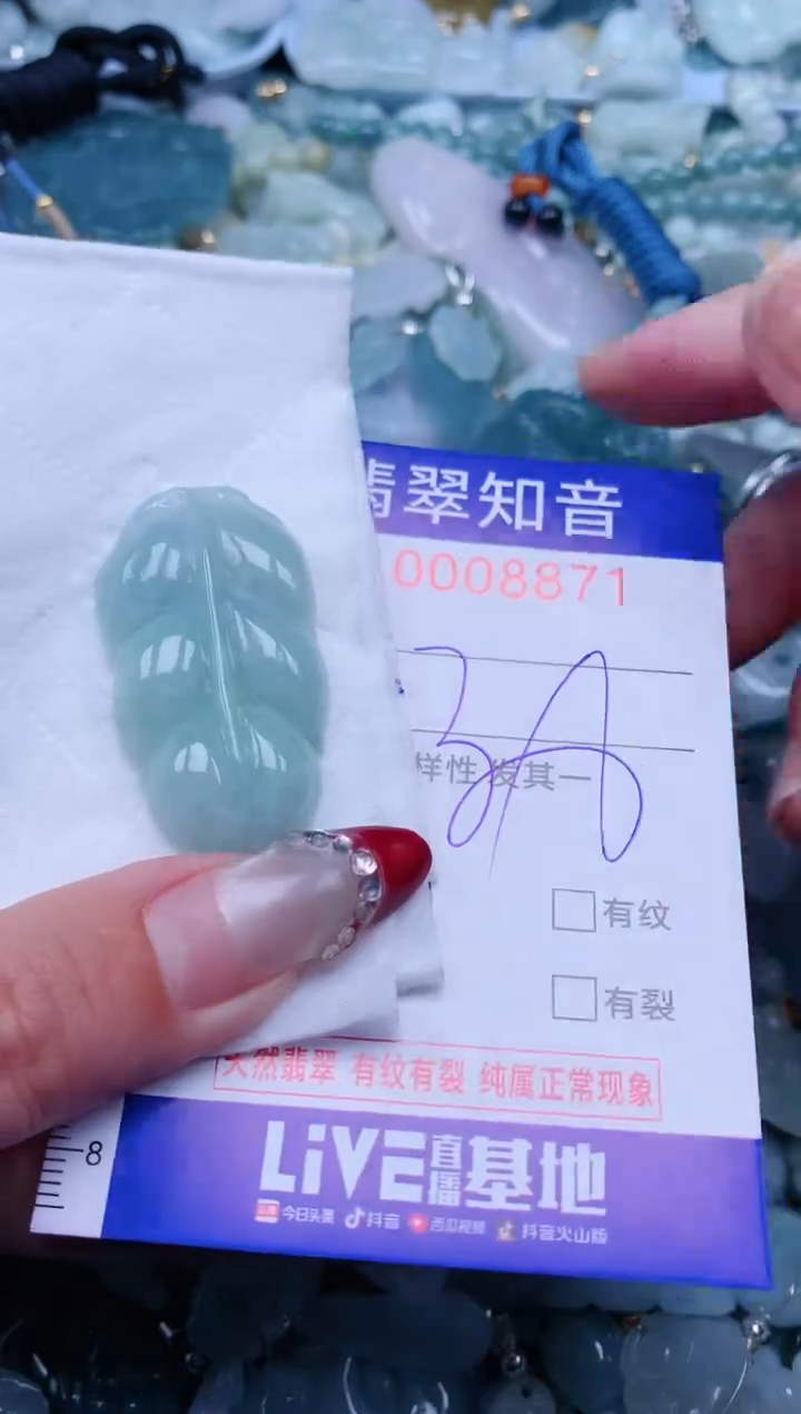 【闪购商品】翡翠吊坠(不含链)未镶嵌8871