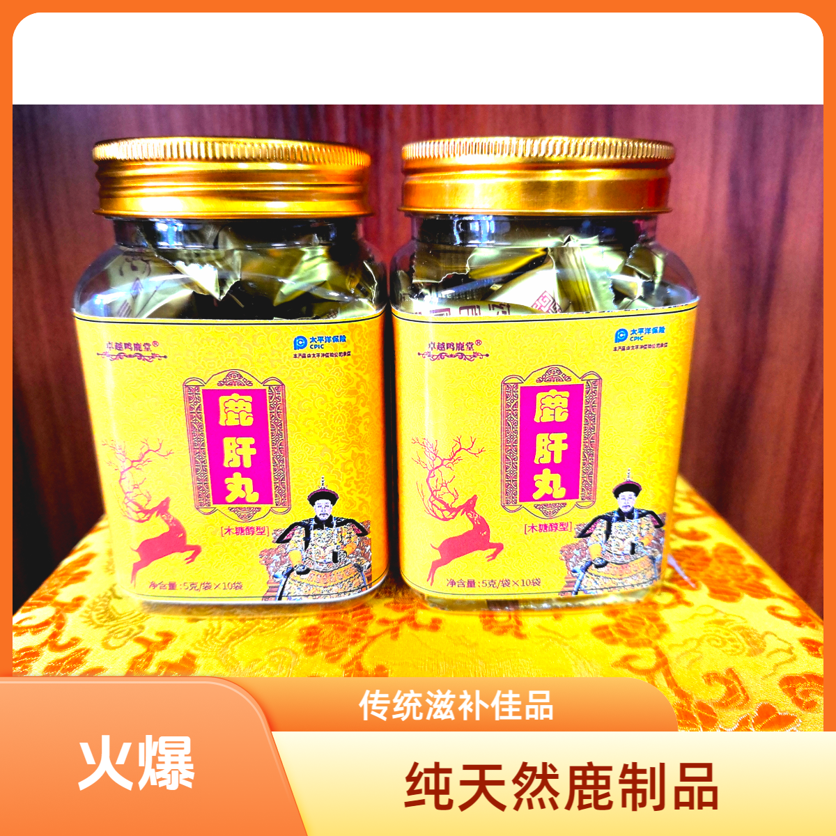 【鹿肝丸】养肝传统滋补营养品产地