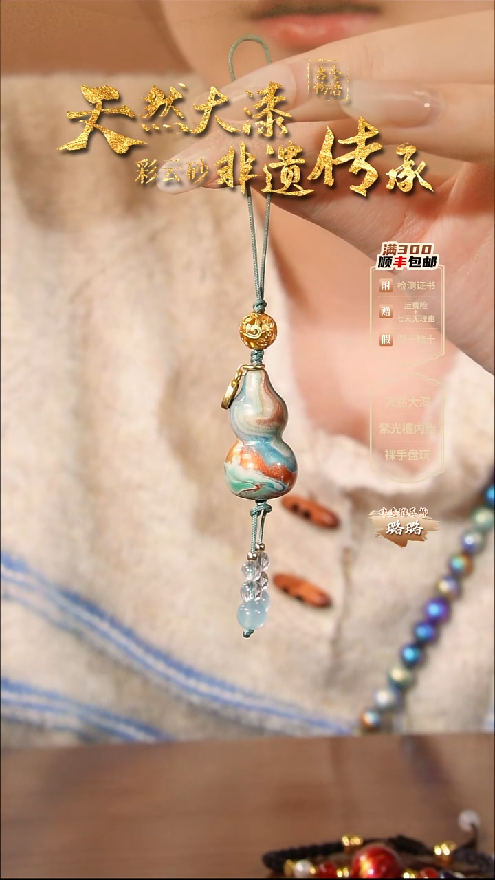 彩云砂葫芦挂件--映月