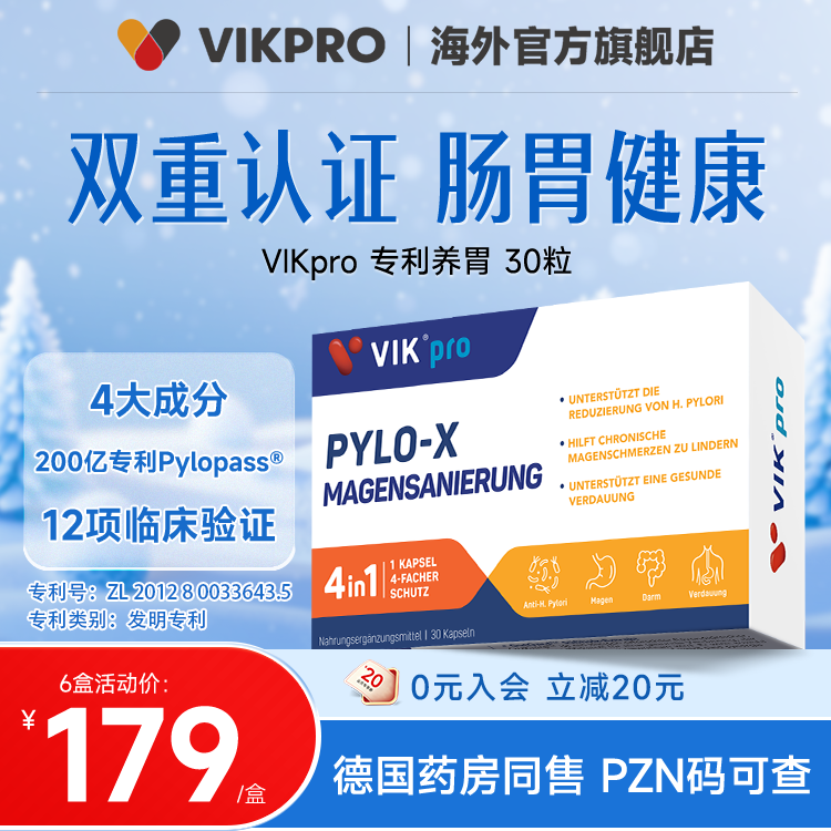 【德国VIKpro】胃部益生菌Pylopass200亿 罗伊氏乳杆菌30粒/盒