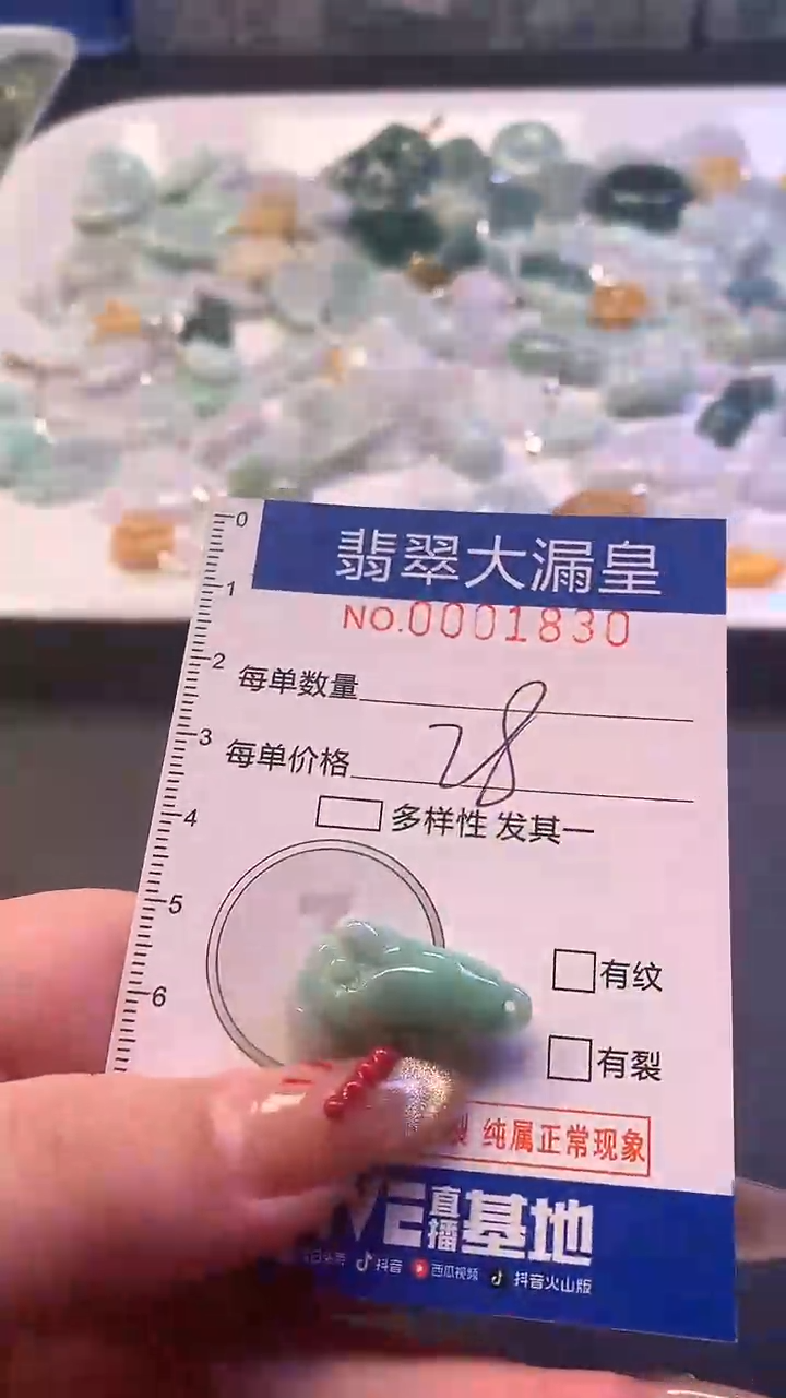 【闪购商品】翡翠吊坠(不含链)未镶嵌1830