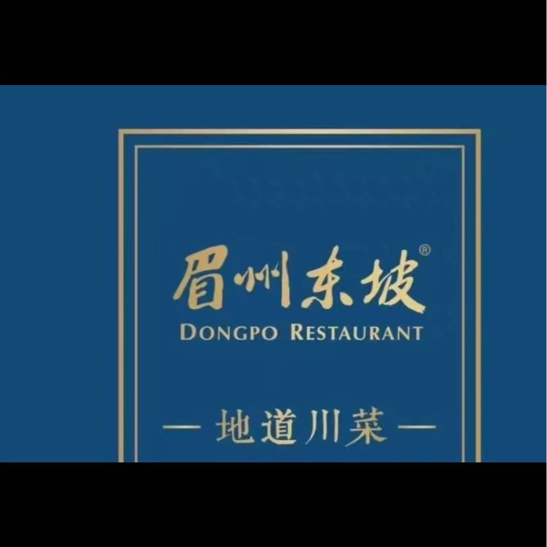 眉州东坡优惠券代金券多店可用