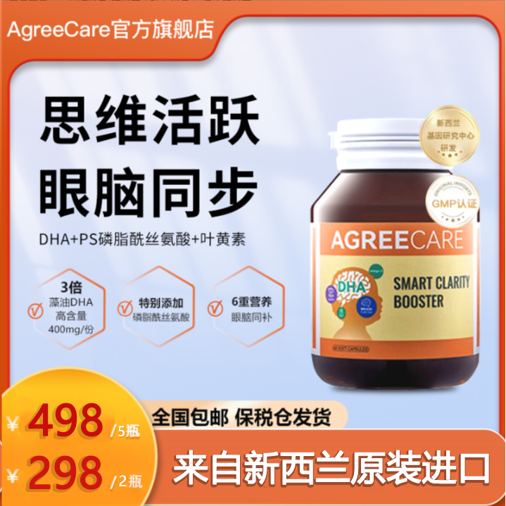 AgreeCare藻油DHA记忆神经酸磷脂酰丝氨酸F4儿童青少年脑力素