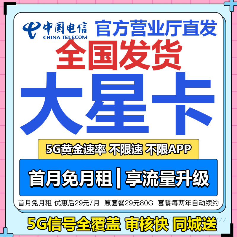 中国电信流量卡全国通用流量卡不限速手机卡电话卡4G5G卡G4